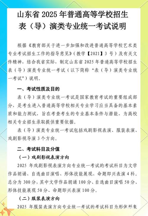 2025山东艺考有哪些新变化？-第1张图片-泰美艺术培训