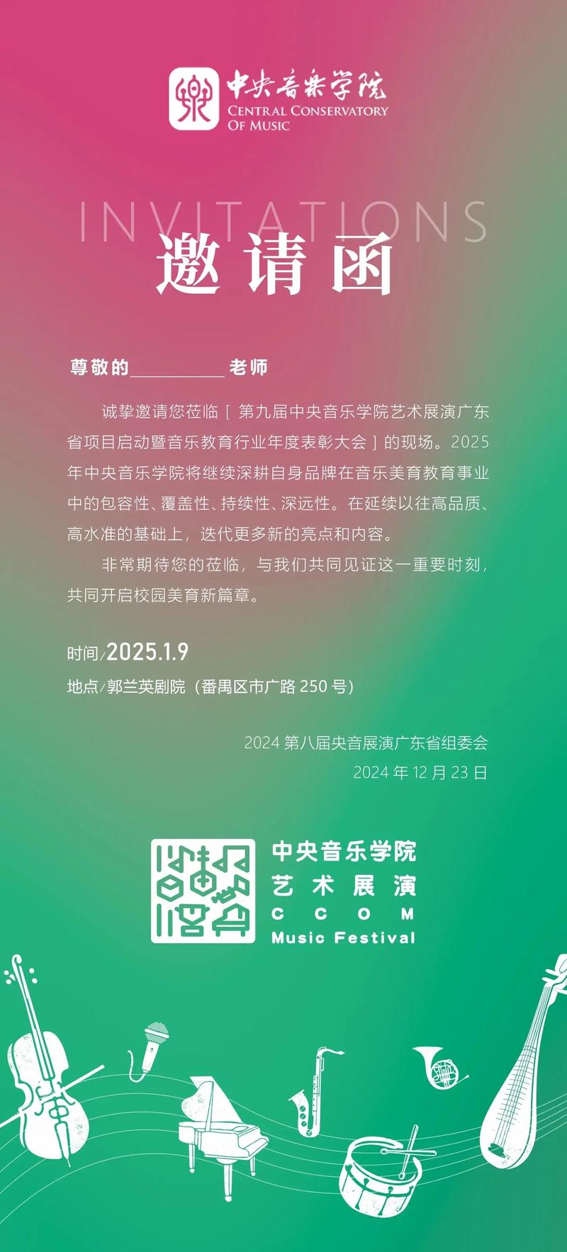2025广东音乐术科考什么？-第2张图片-泰美艺术培训