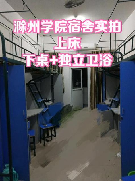 滁州学院音乐学宿舍条件怎么样？-第2张图片-泰美艺术培训