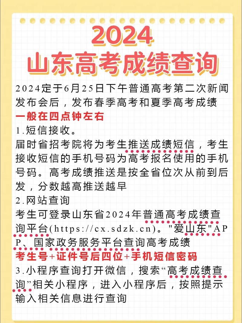 山东统考联考成绩怎么查？-第2张图片-泰美艺术培训