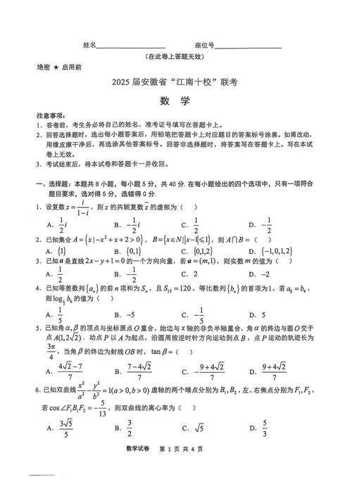 2025安徽省联考考题-第2张图片-泰美艺术培训