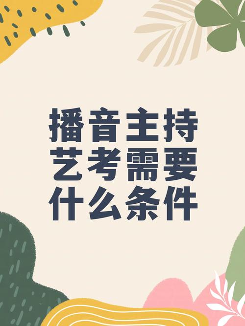 播音主持联考具体考试时间是什么时候？-第2张图片-泰美艺术培训