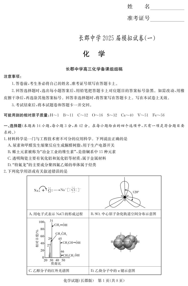 炎德联考长郡吧2025有何新动态？-第1张图片-泰美艺术培训