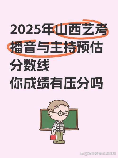 山西2025播音艺考有何新变化？-第1张图片-泰美艺术培训