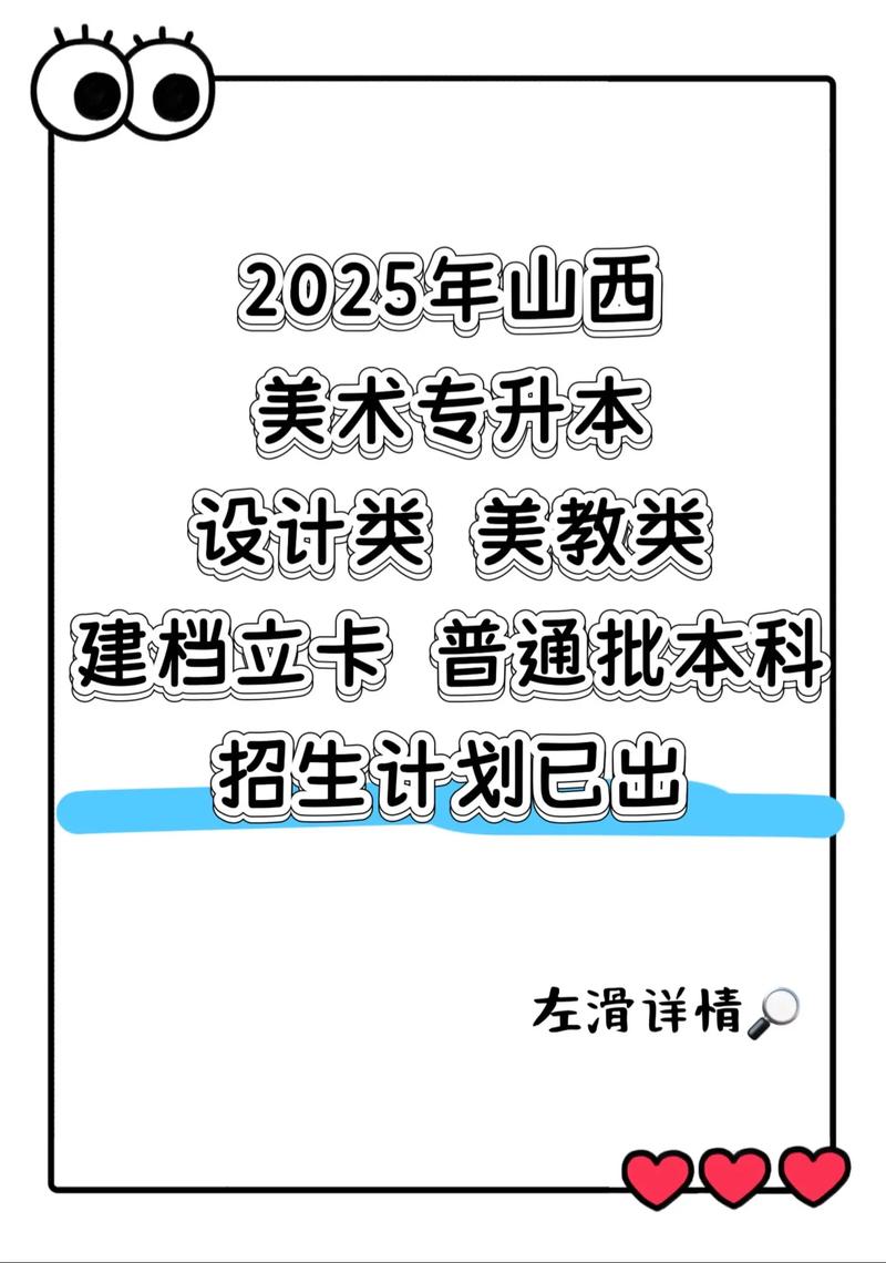2025山西编导艺考政策有何新变化？-第2张图片-泰美艺术培训