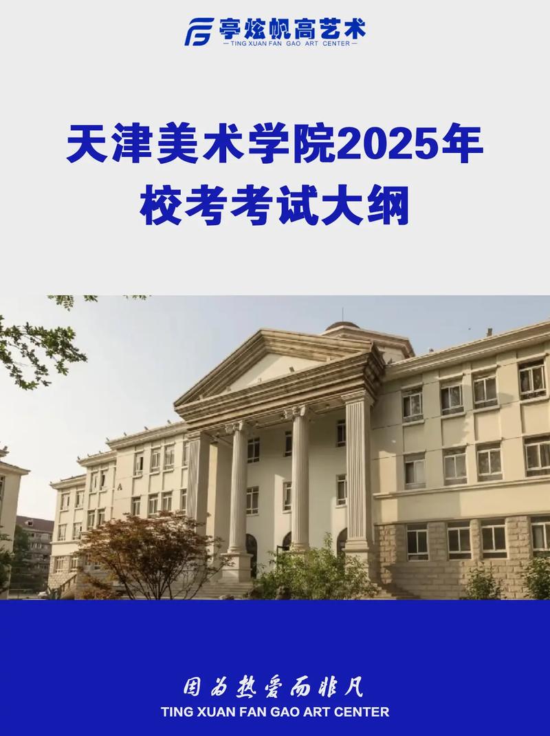 南开大学美术类2025招生政策何时发布？-第3张图片-泰美艺术培训