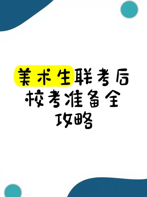 美术生联考后如何科学选择校考院校？-第2张图片-泰美艺术培训