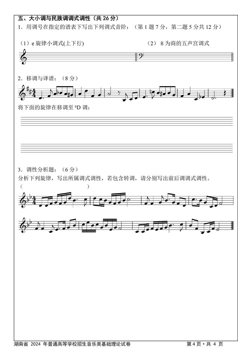 湖南音乐联考钢琴是必考科目吗?-第1张图片-泰美艺术培训 湖南音乐联考钢琴是必考科目吗?-第1张图片-泰美艺术培训