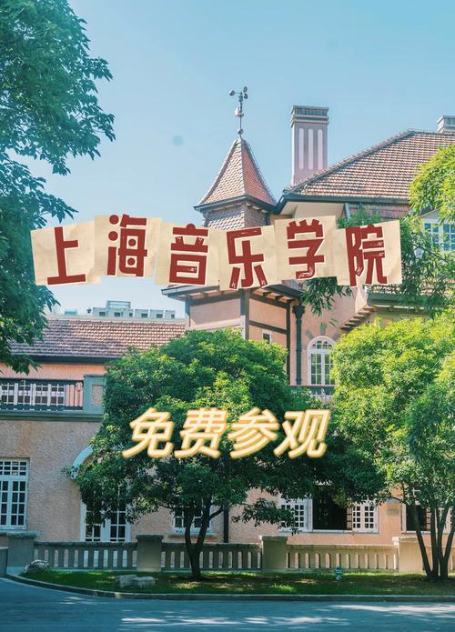 上海音乐学院成人专升本-第2张图片-泰美艺术培训 上海音乐学院成人专升本-第2张图片-泰美艺术培训