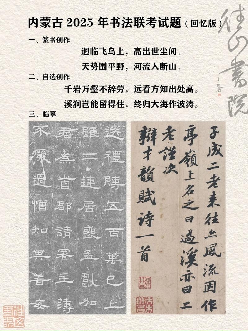 山西省书法联考理论试题考什么？-第1张图片-泰美艺术培训