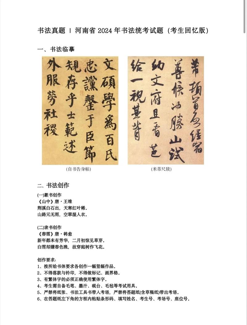 山西省书法联考理论试题考什么？-第2张图片-泰美艺术培训