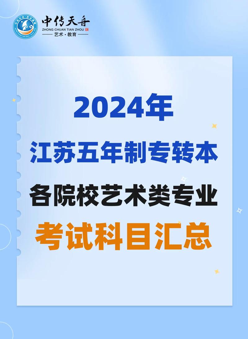 江苏美术专升本考哪些科目?-第1张图片-泰美艺术培训 江苏美术专升本考哪些科目?-第1张图片-泰美艺术培训