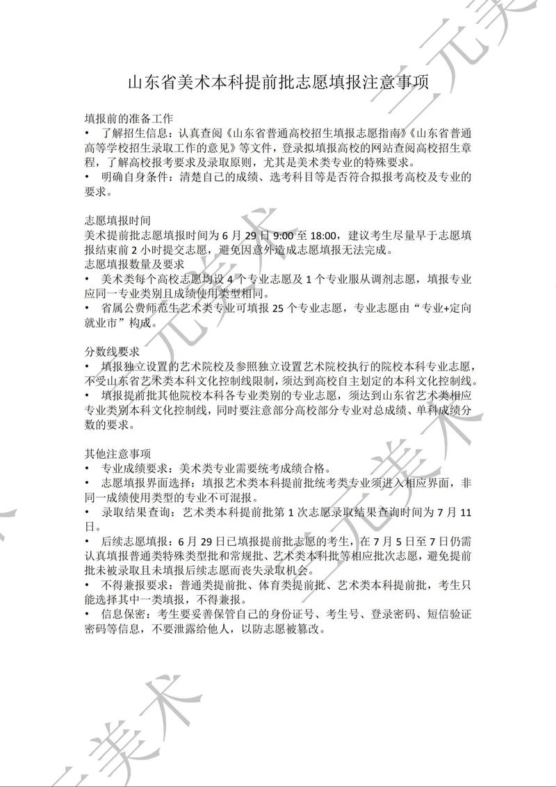 2025山东艺考提前批有何新变化？-第1张图片-泰美艺术培训