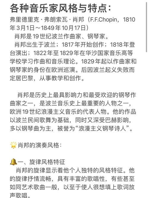 肖邦音乐为何能跨越时空触动人心？-第1张图片-泰美艺术培训