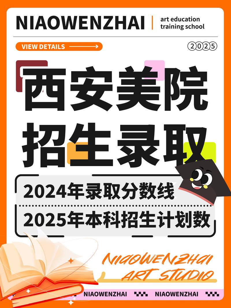 西安美术学院2025年招生计划是什么？-第3张图片-泰美艺术培训