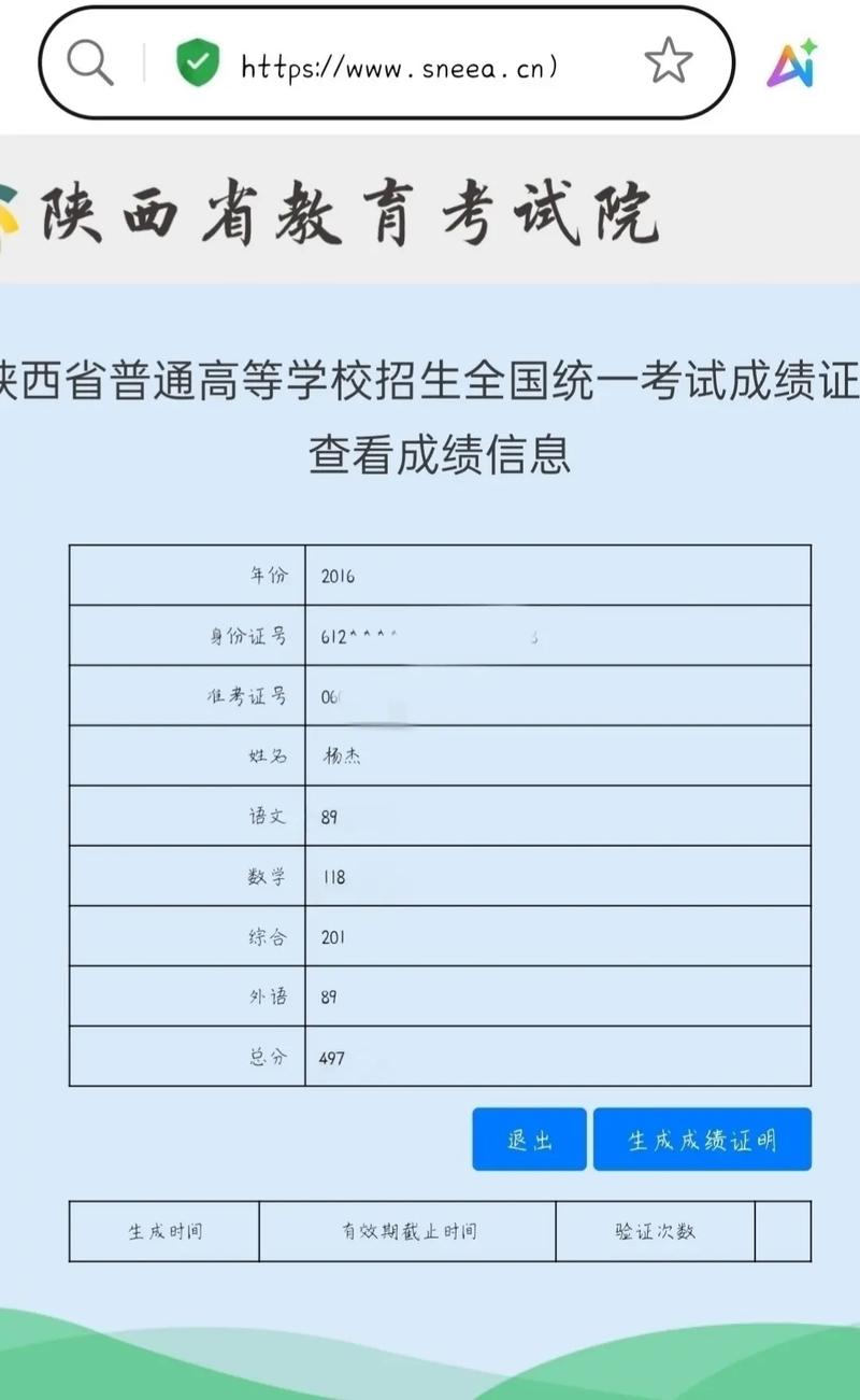 陕西省联考成绩查询时间-第3张图片-泰美艺术培训