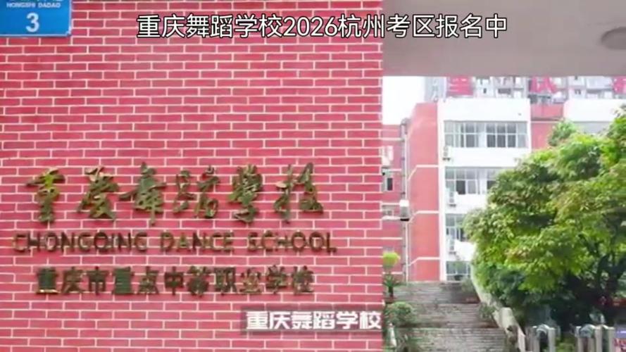 重庆舞蹈联考具体时间定在哪天?-第2张图片-泰美艺术培训 重庆舞蹈联考具体时间定在哪天?-第2张图片-泰美艺术培训