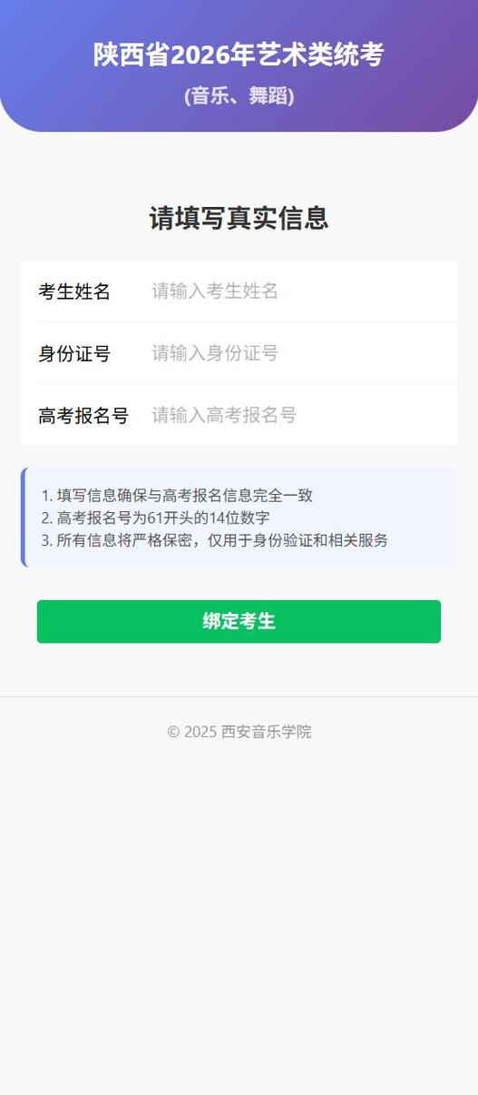 陕西艺术类联考报名网址是什么？-第3张图片-泰美艺术培训