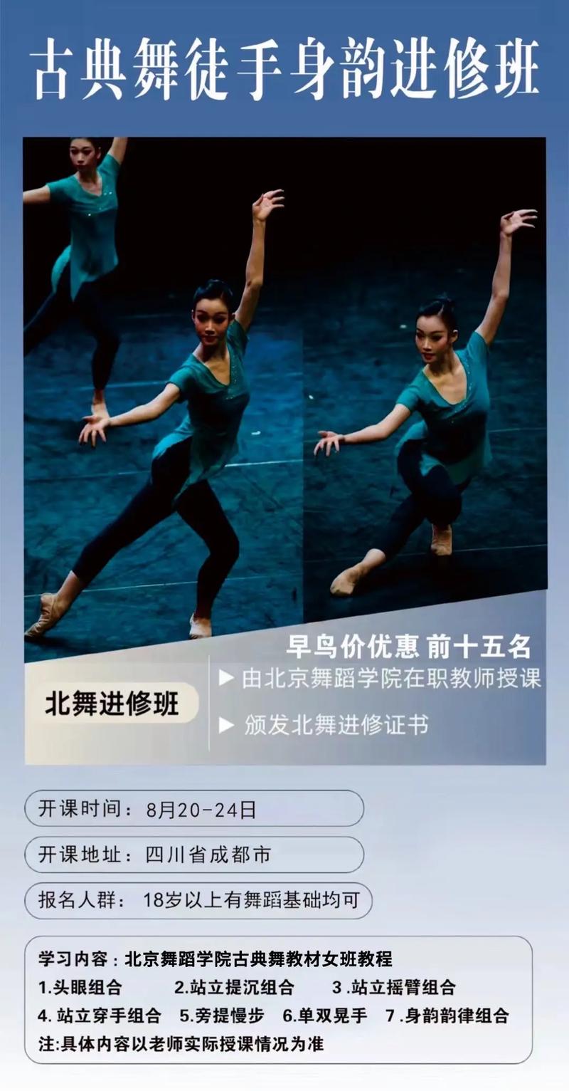 北京舞蹈学院成人进修班怎么报？-第2张图片-泰美艺术培训