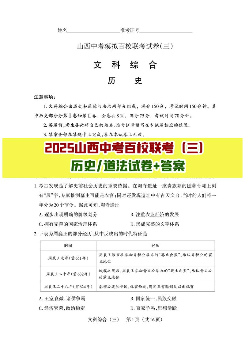 2025届山西四校联考考什么？-第2张图片-泰美艺术培训