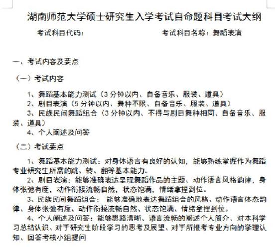 舞蹈教育研究生考什么内容？-第1张图片-泰美艺术培训