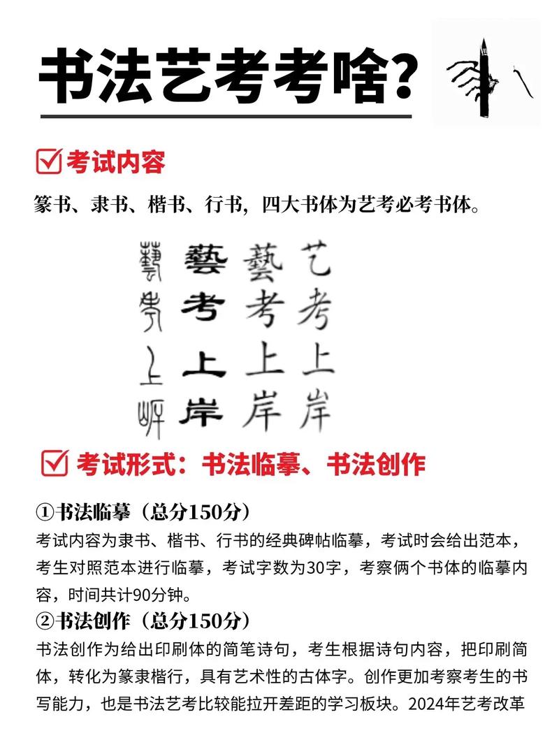 书法联考理论考什么内容?-第1张图片-泰美艺术培训 书法联考理论考什么内容?-第1张图片-泰美艺术培训