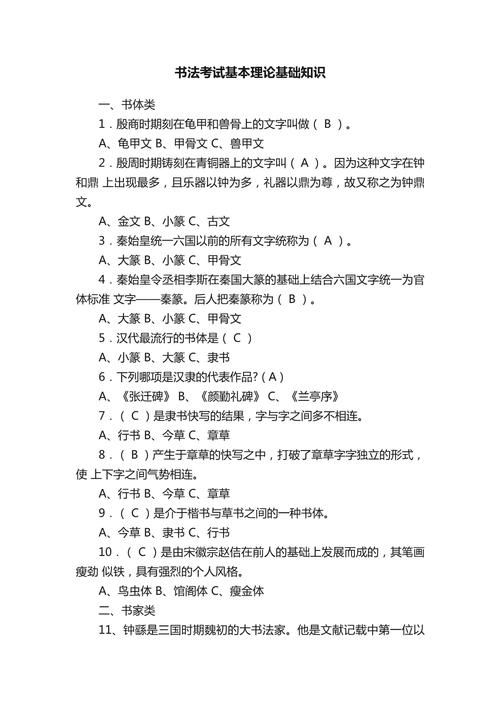 书法联考理论考什么内容?-第2张图片-泰美艺术培训 书法联考理论考什么内容?-第2张图片-泰美艺术培训