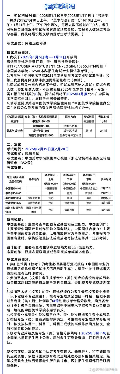 2025年美术联考报名何时开始？-第1张图片-泰美艺术培训
