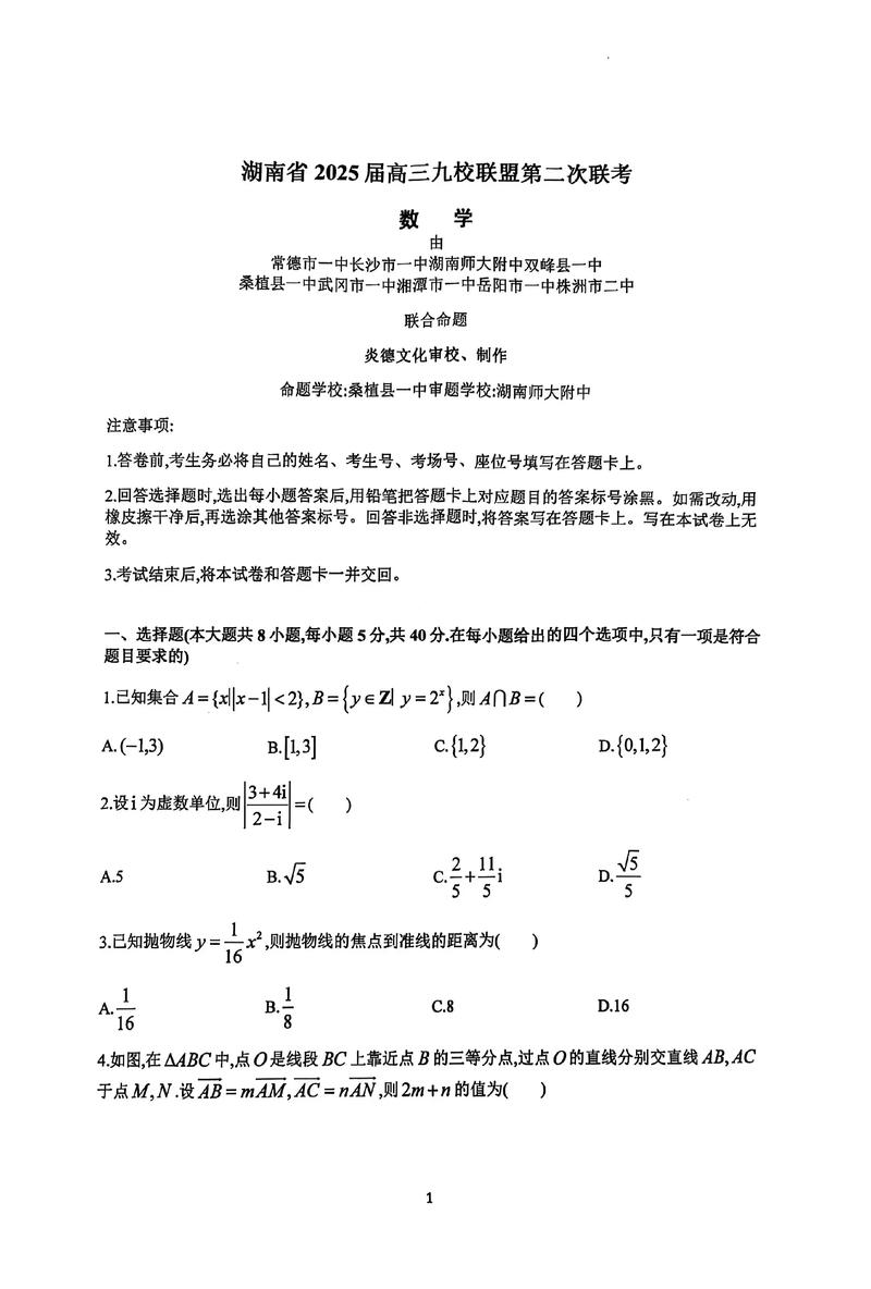 山东省2025九校联考有何新变化？-第1张图片-泰美艺术培训