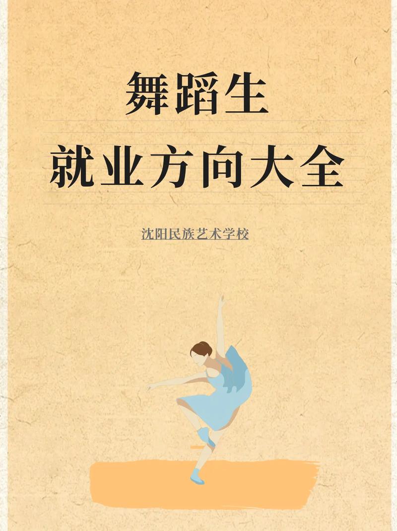 舞蹈编导研究生就业如何突围？-第1张图片-泰美艺术培训