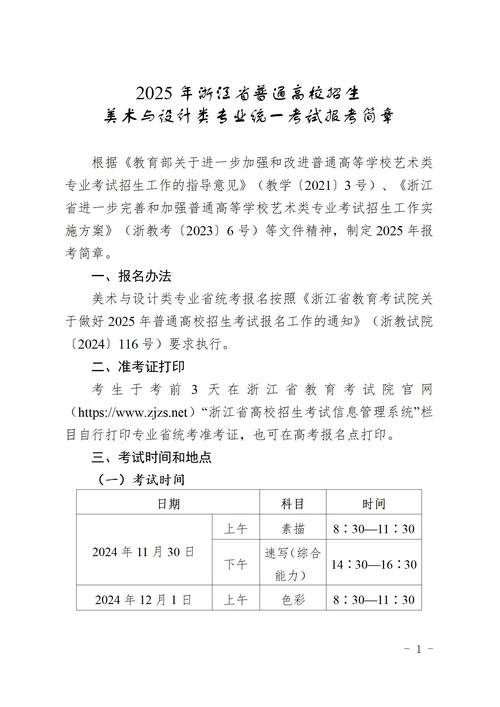 2025浙江美术类考生报考政策有哪些变化?-第3张图片-泰美艺术培训 2025浙江美术类考生报考政策有哪些变化?-第3张图片-泰美艺术培训