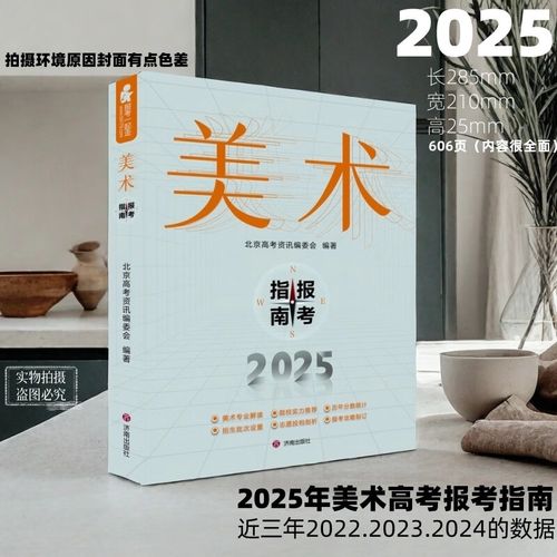2025美术类报考指南有哪些关键信息？-第2张图片-泰美艺术培训