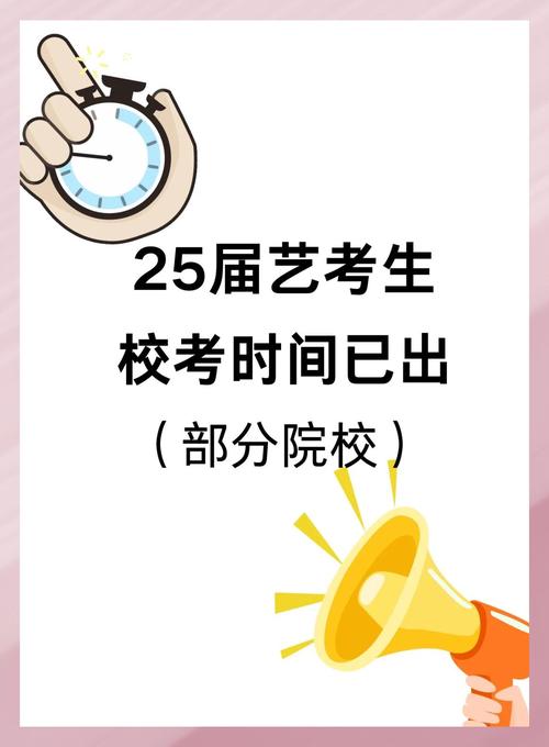 2025内蒙艺考生校考有哪些变化？-第1张图片-泰美艺术培训