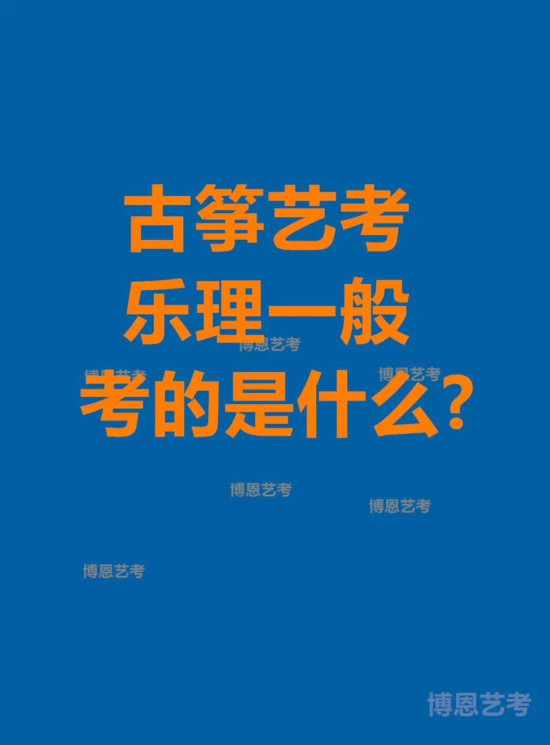 2025古筝艺考统考有何新变化?-第1张图片-泰美艺术培训 2025古筝艺考统考有何新变化?-第1张图片-泰美艺术培训
