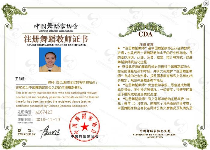 亚洲舞蹈协会证书到底有没有用?-第1张图片-泰美艺术培训 亚洲舞蹈协会证书到底有没有用?-第1张图片-泰美艺术培训