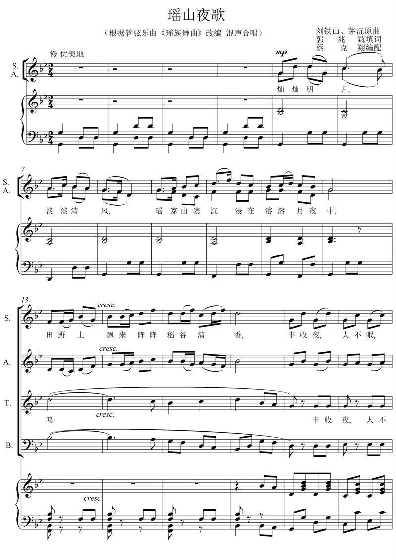 瑶山青钢琴伴奏如何融合民族音乐？-第2张图片-泰美艺术培训