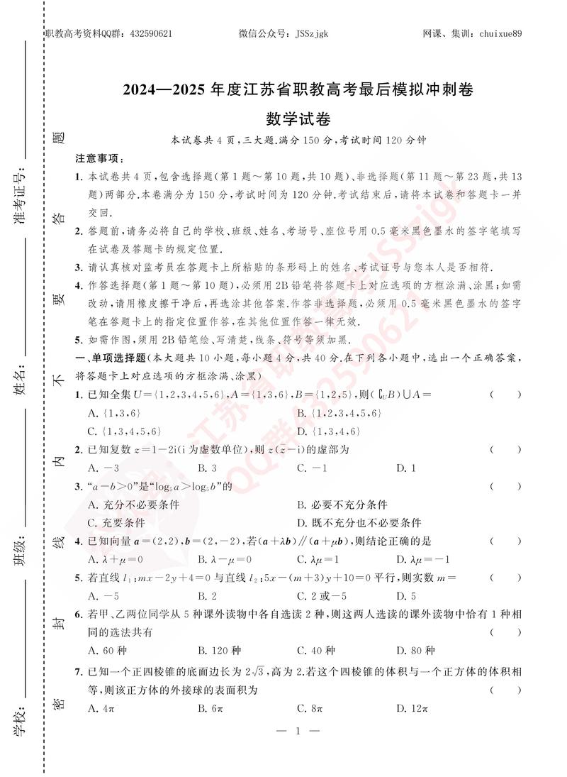 2025江苏空乘联考何时考?考什么?-第3张图片-泰美艺术培训 2025江苏空乘联考何时考?考什么?-第3张图片-泰美艺术培训