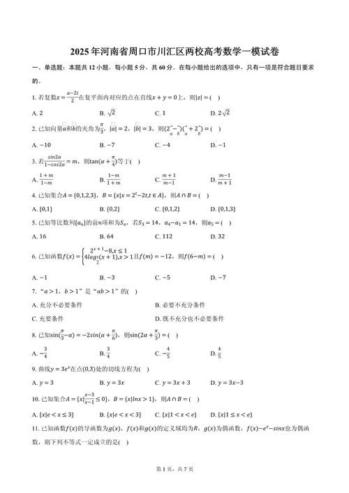 2025年两校联考真题难度如何?-第1张图片-泰美艺术培训 2025年两校联考真题难度如何?-第1张图片-泰美艺术培训
