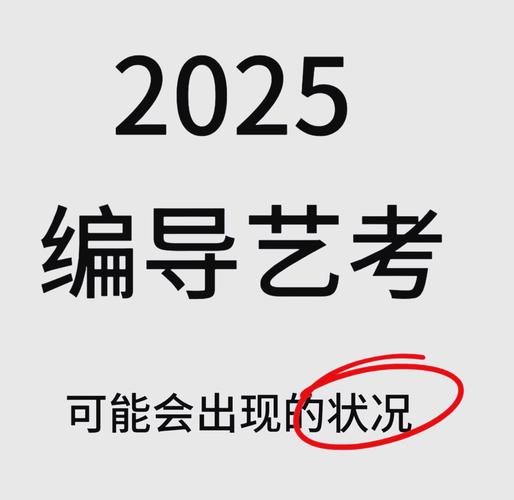 2025年安徽艺考编导-第1张图片-泰美艺术培训 2025年安徽艺考编导-第1张图片-泰美艺术培训