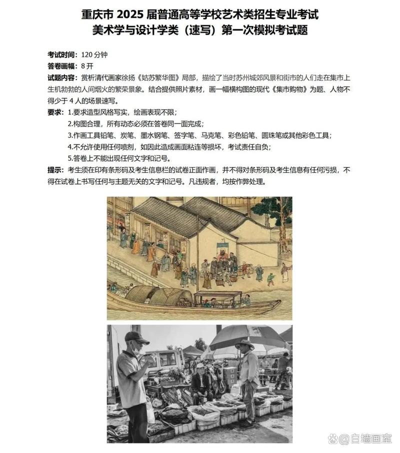 2025重庆美术联考考什么？-第3张图片-泰美艺术培训