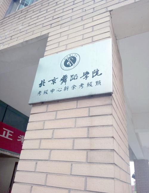 北京舞蹈大学教务处全称是什么?-第1张图片-泰美艺术培训 北京舞蹈大学教务处全称是什么?-第1张图片-泰美艺术培训