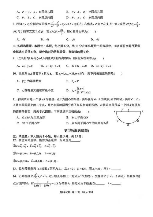 2025年沧州高二联考考什么？-第2张图片-泰美艺术培训