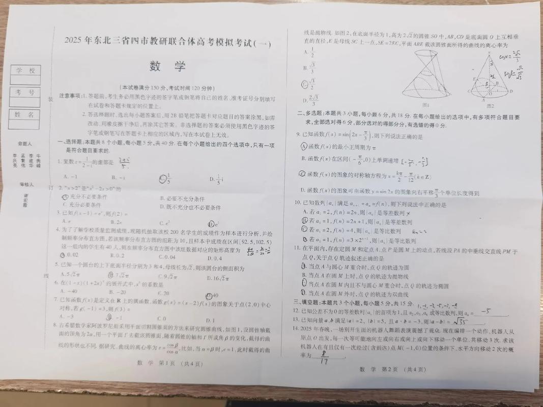 2025东北三省联考时间安排是什么？-第3张图片-泰美艺术培训