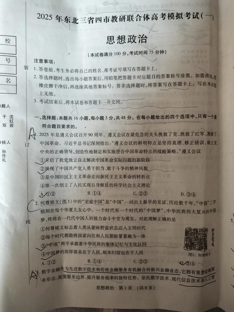 2025东北三省联考时间安排是什么？-第1张图片-泰美艺术培训