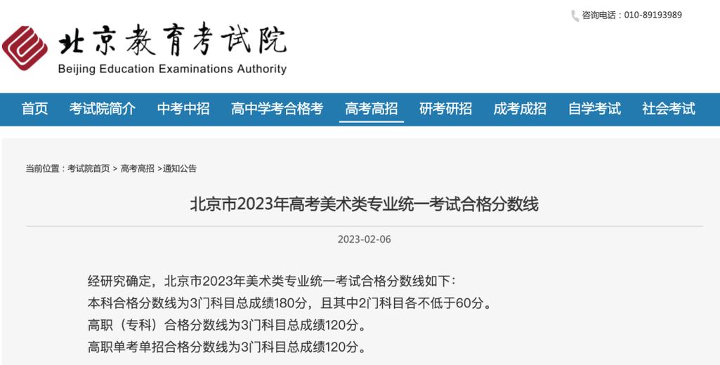 北京市艺术联考成绩何时可查？-第1张图片-泰美艺术培训