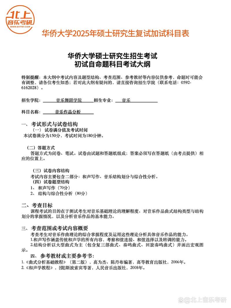 2025年音乐统考考纲有哪些新变化?-第2张图片-泰美艺术培训 2025年音乐统考考纲有哪些新变化?-第2张图片-泰美艺术培训