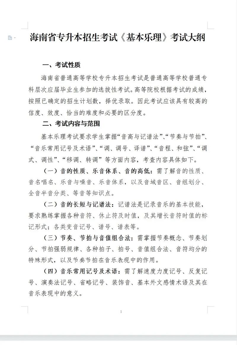 2025年音乐统考考纲有哪些新变化？-第3张图片-泰美艺术培训
