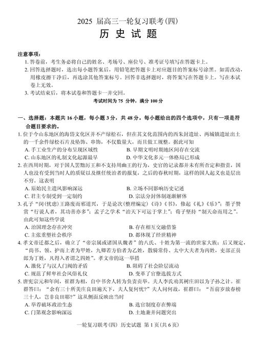 历史百校联考一答案哪里有解析？-第3张图片-泰美艺术培训
