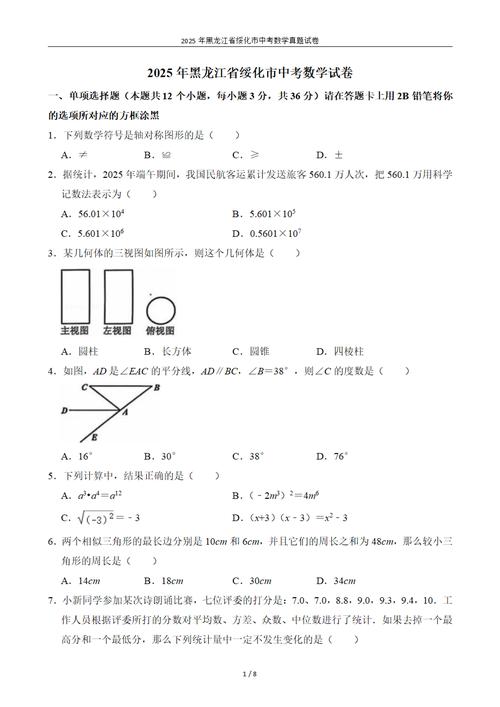 2025绥化高中联考范围和难度如何？-第1张图片-泰美艺术培训