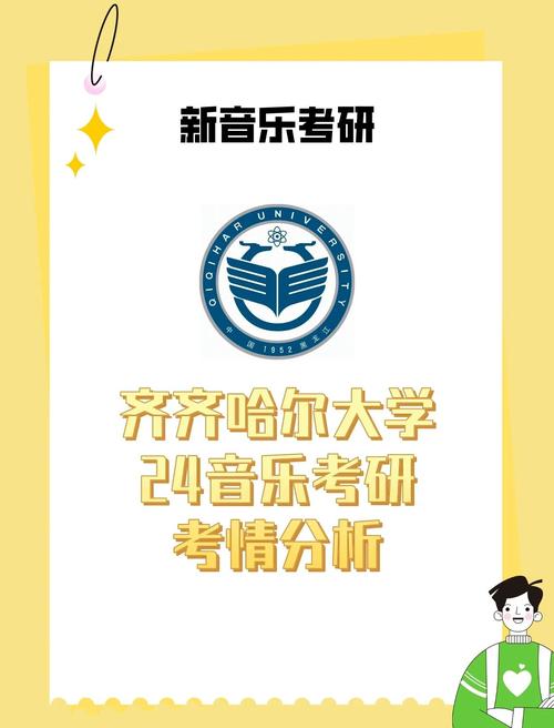 齐齐哈尔大学音乐专业是几本？-第1张图片-泰美艺术培训